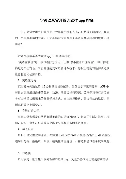 学英语从零开始的软件app排名