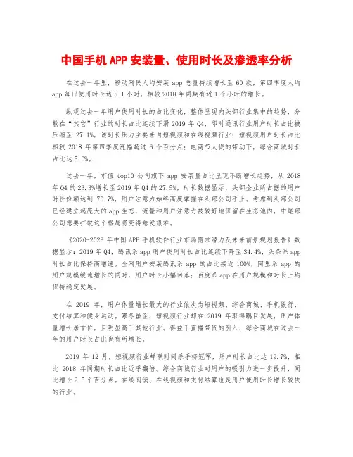 中国手机APP安装量、使用时长及渗透率分析