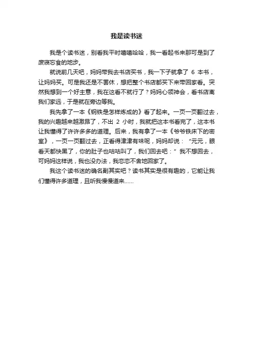 我是读书迷