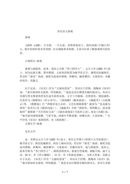 宋代诗人秦观