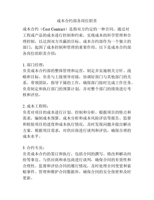 成本合约部各岗位职责
