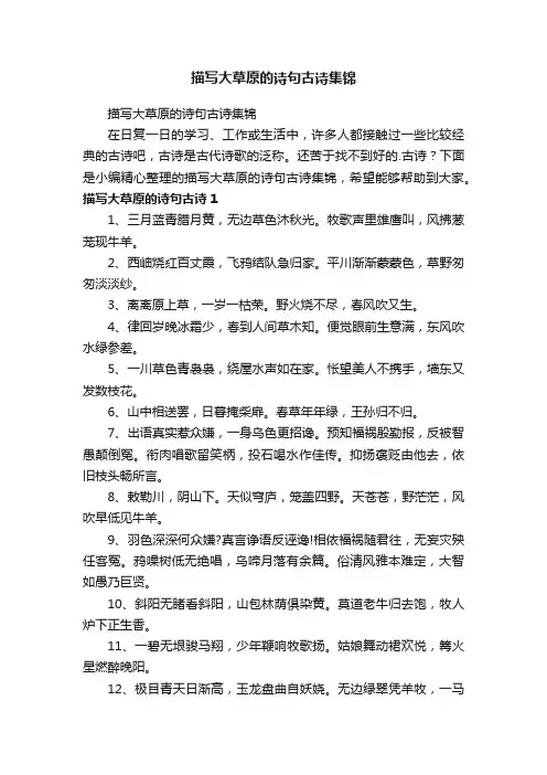 描写大草原的诗句古诗集锦