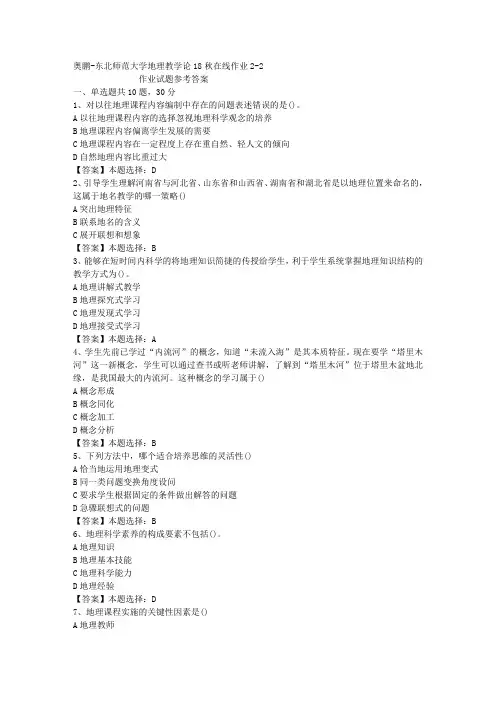 东师大学地理教学论18秋在线作业2-2答案
