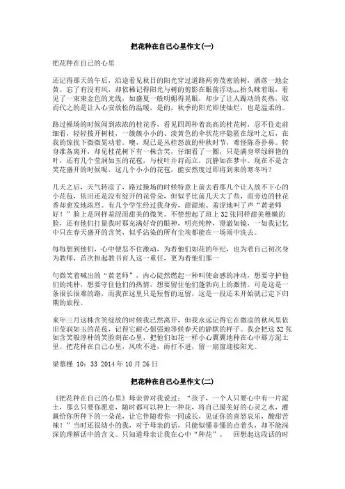 把花种在自己心里作文