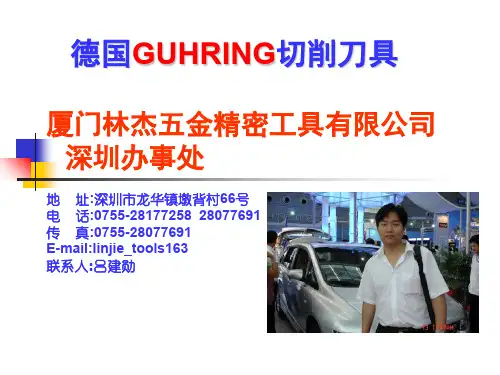 德国GUHRING切削刀具-精品