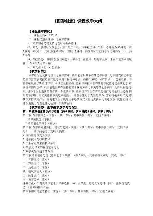 图形创意教学大纲