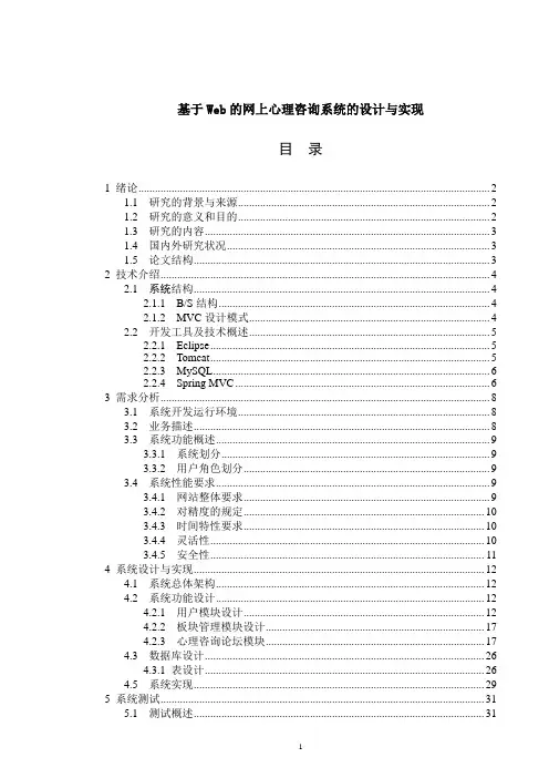 基于Web的网上心理咨询系统的设计与实现