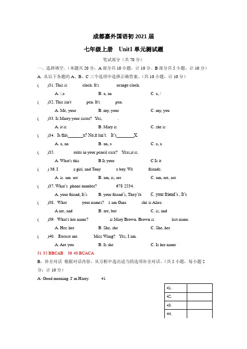 四川省成都嘉祥外国语学校七年级上期 Unit1 单元测试卷(无听力部分,含答案)