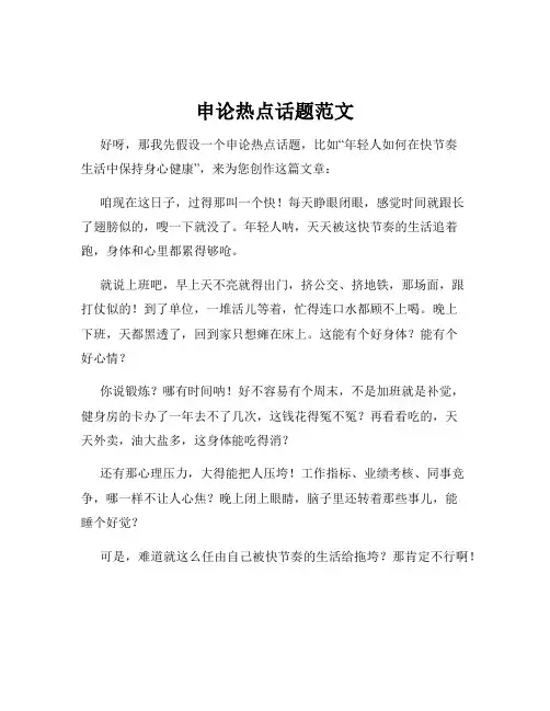 申论热点话题范文