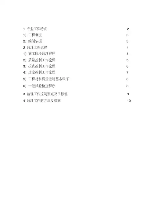 (完整版)抹灰工程监理实施细则