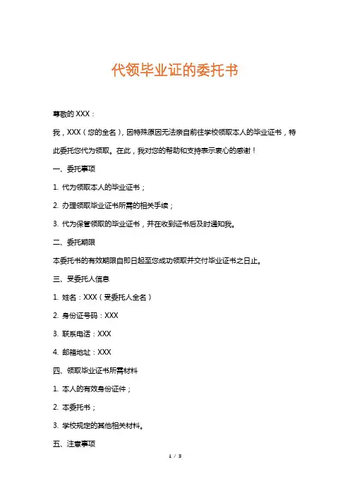 代领毕业证的委托书