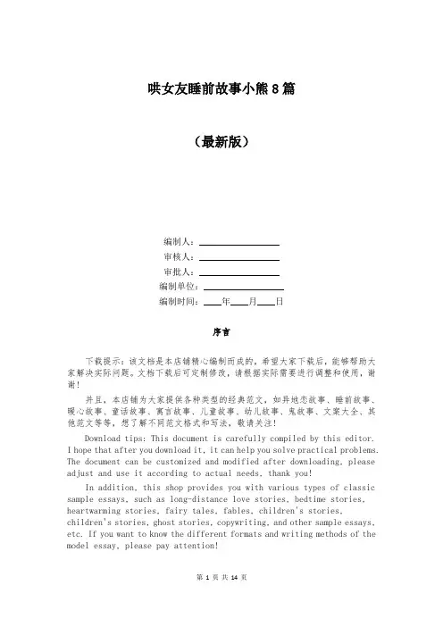 哄女友睡前故事小熊8篇