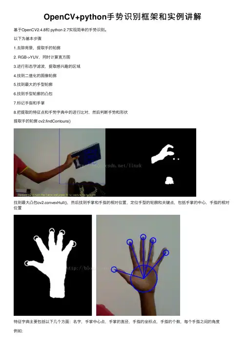 OpenCV+python手势识别框架和实例讲解