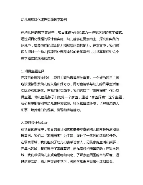 幼儿园项目化课程实践教学案例