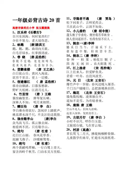 一年级必背古诗20首