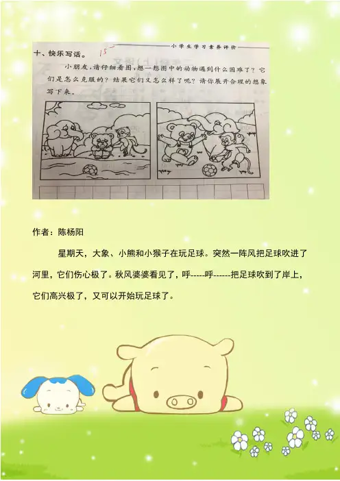 看图写话(五)