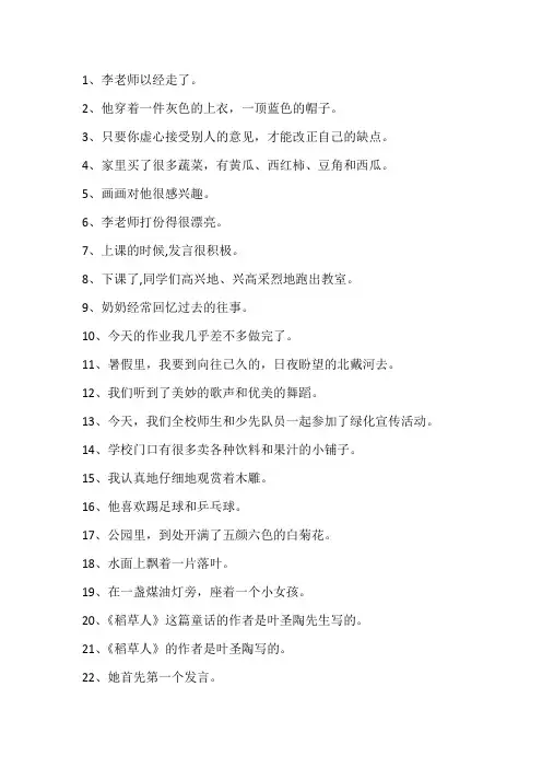 三年级   修改病句