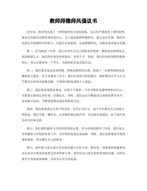 教师师德师风倡议书
