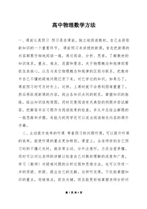 高中物理数学方法