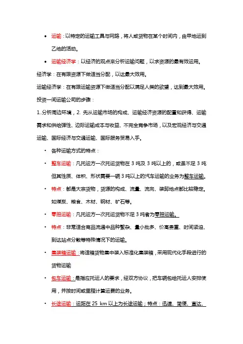 物流运输资料