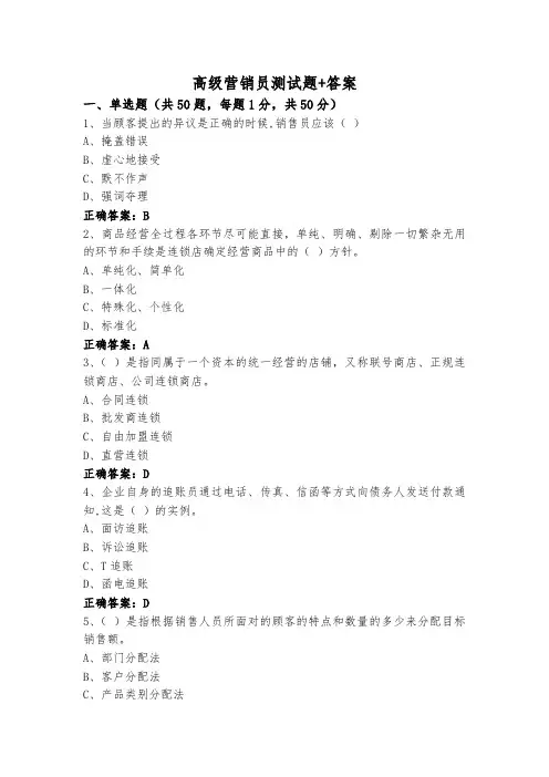 高级营销员测试题+答案