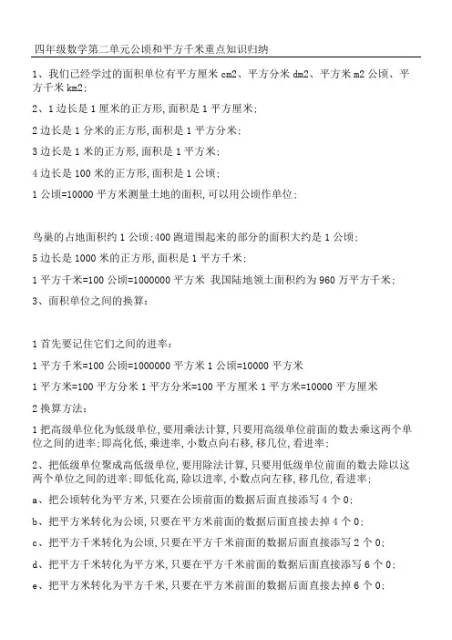公顷和平方千米的知识点
