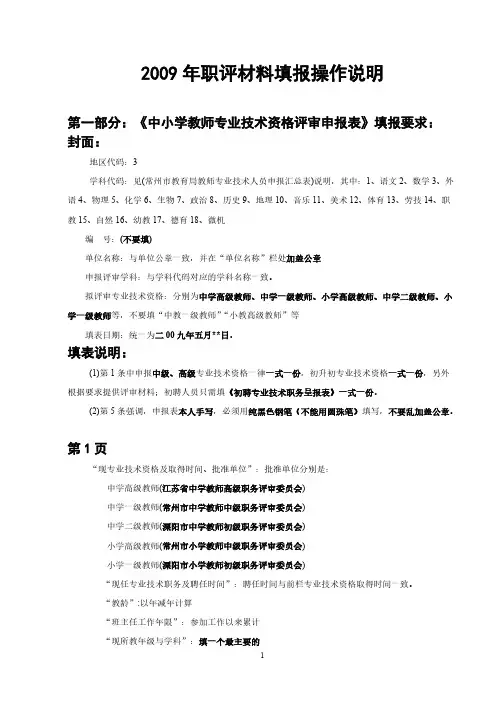 2009年职评材料填报操作说明-推荐下载