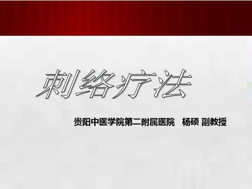 放血疗法 三穗