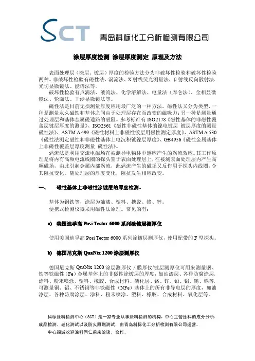 涂层厚度检测 涂层厚度测定 原理及方法-科标