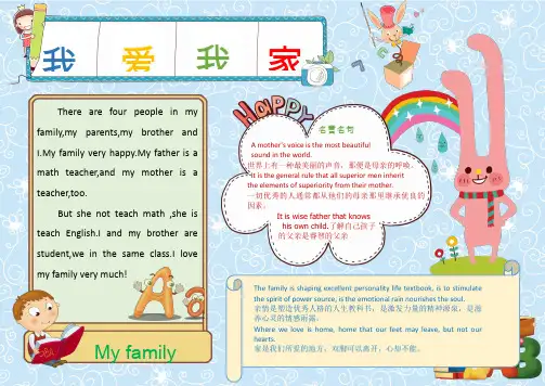 可爱卡通风我爱我家英语海报word手抄报【word格式优质模板】