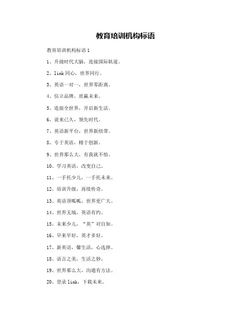 教育培训机构标语