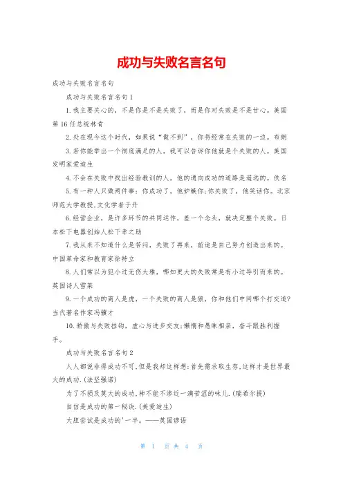 成功与失败名言名句