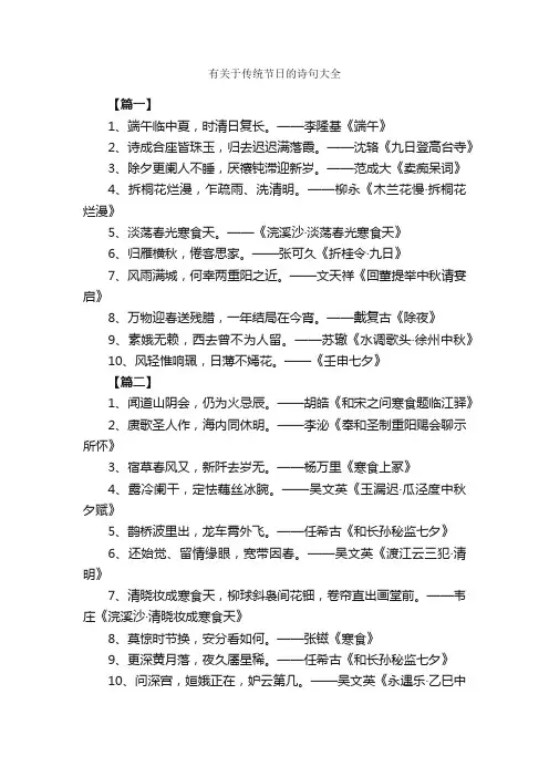 有关于传统节日的诗句大全