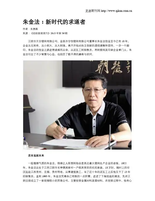 朱金法：新时代的求道者