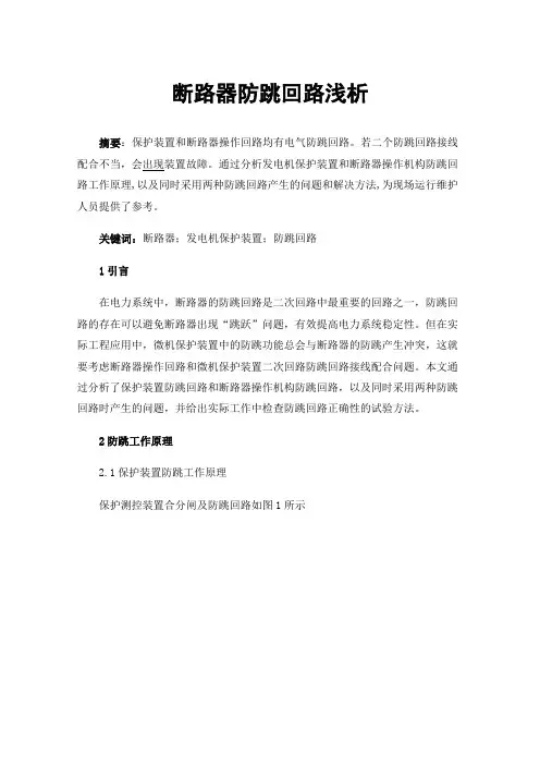 断路器防跳回路浅析