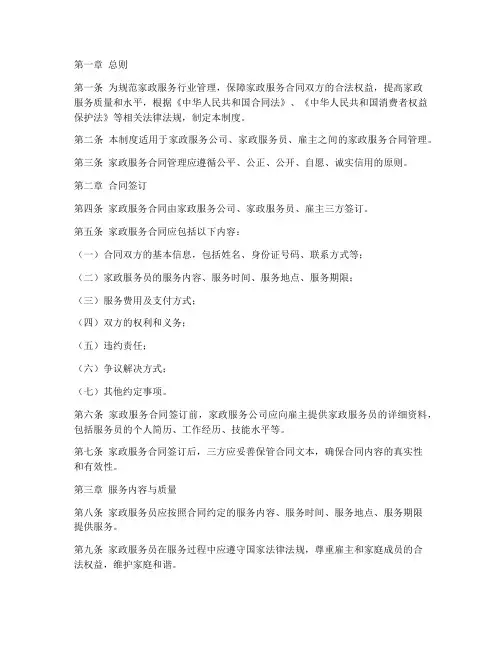 家政服务合同管理制度