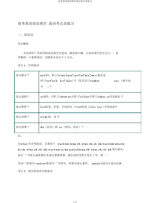 高考英语语法填空连词考点及练习