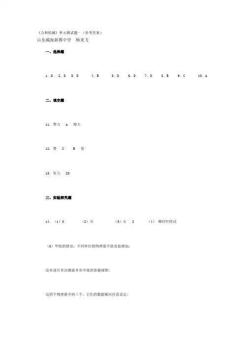 《力和机械》单元测试题一(参考答案)