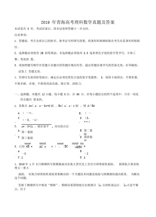 2019年青海高考理科数学真题及答案