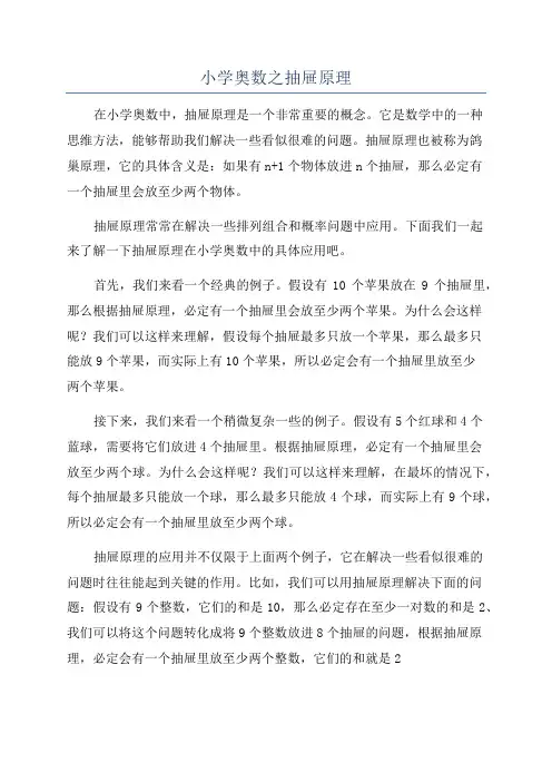 小学奥数之抽屉原理