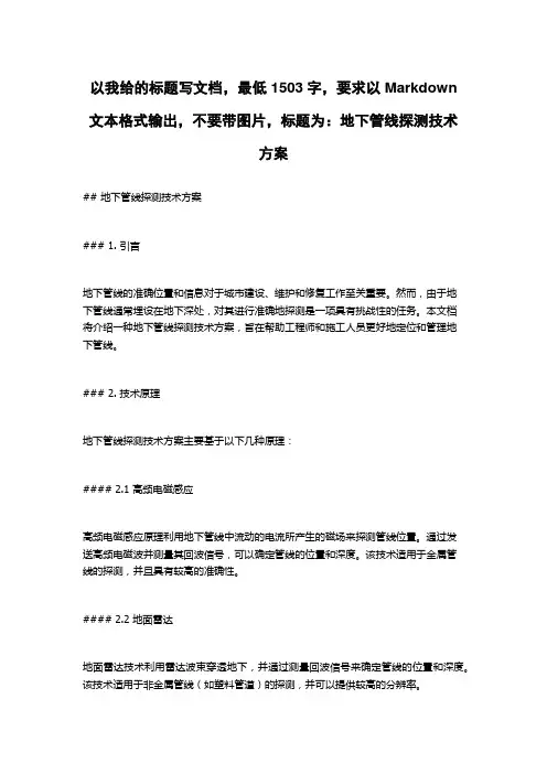 地下管线探测技术方案