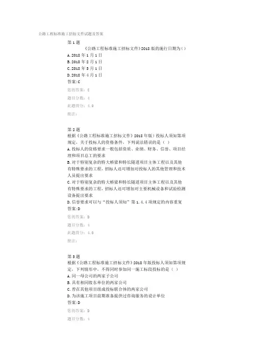 2018-2019年度造价继续教育公路工程标准施工招标文件试题及答案