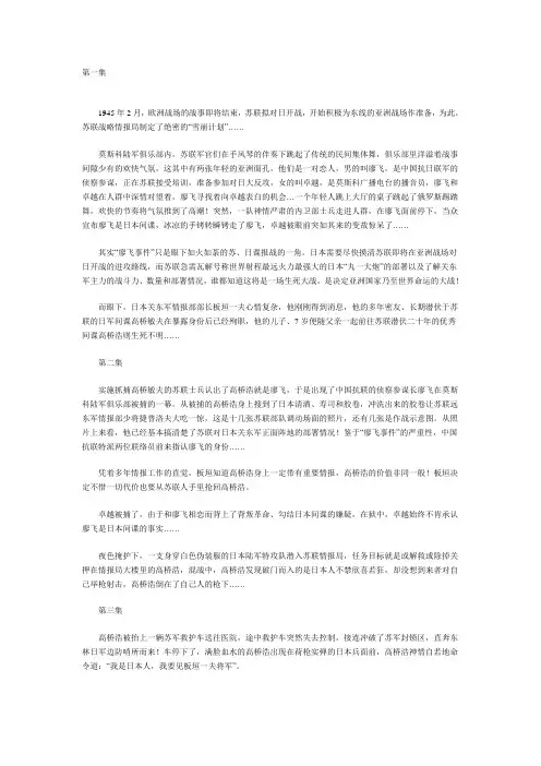 功勋剧情分集介绍
