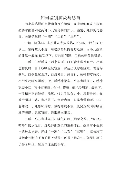 如何鉴别肺炎与感冒