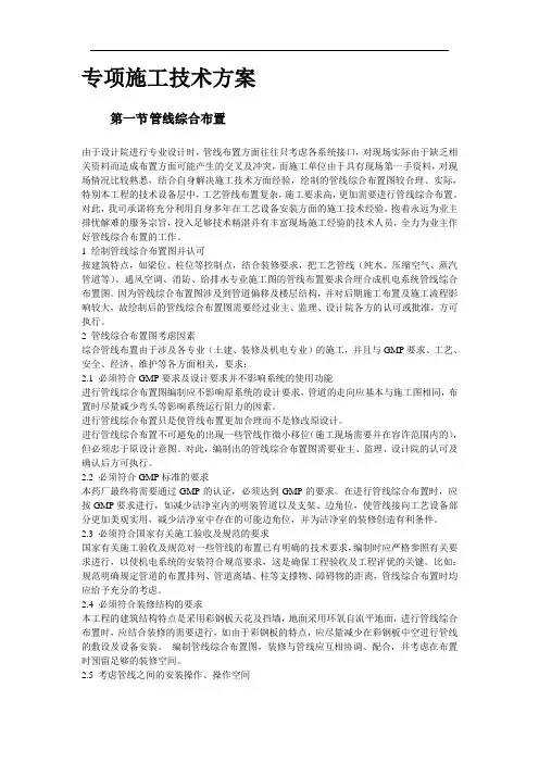 暖通工程精选施工组织设计方案.