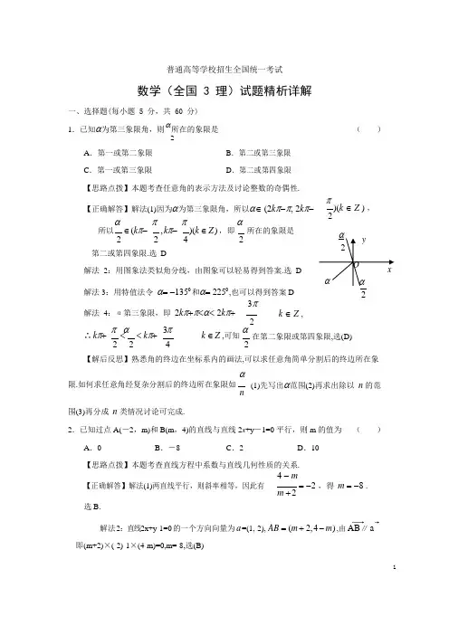 2021年高考全国卷III理科数学试题精析详解(四川、陕西、云南、甘肃等地区用)