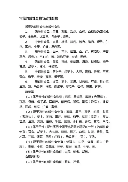 常见的碱性食物与酸性食物
