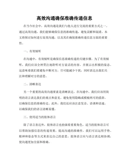 高效沟通确保准确传递信息