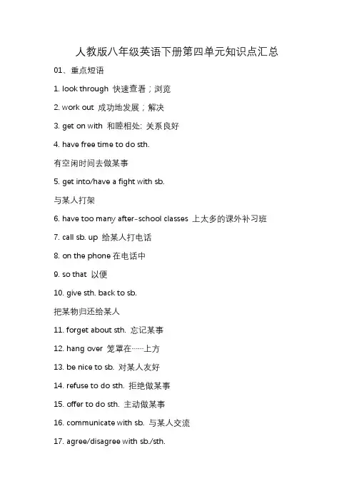 人教版八年级英语下册第四单元知识点汇总