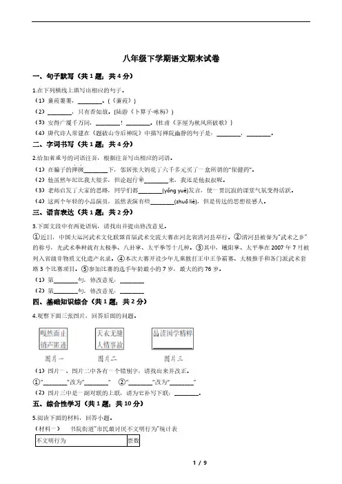 河北省邯郸市2021年八年级下学期语文期末试卷解析版
